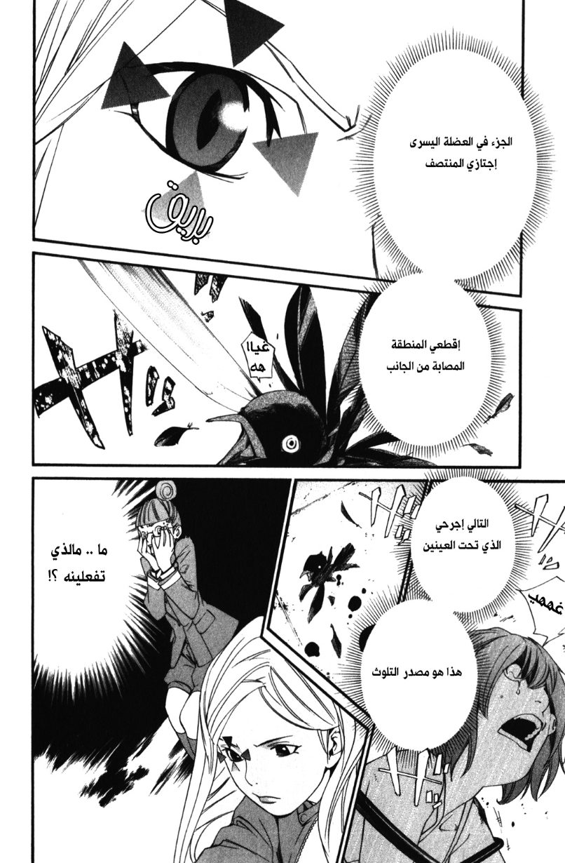 Noragami: Chapter 13 - Page 34