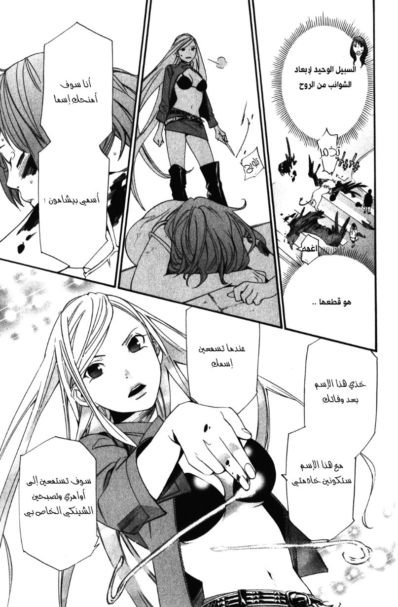 Noragami: Chapter 13 - Page 35