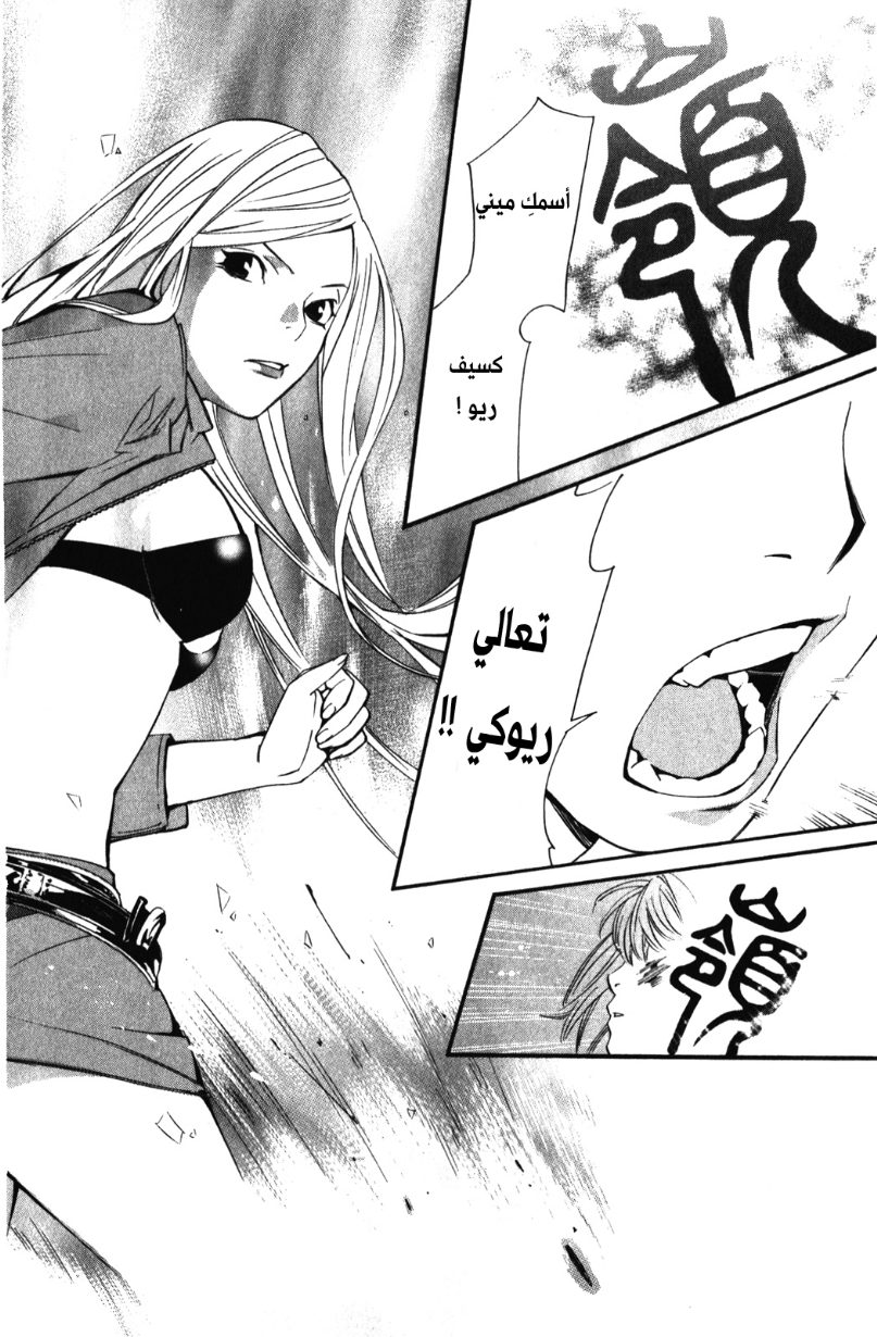 Noragami: Chapter 13 - Page 36