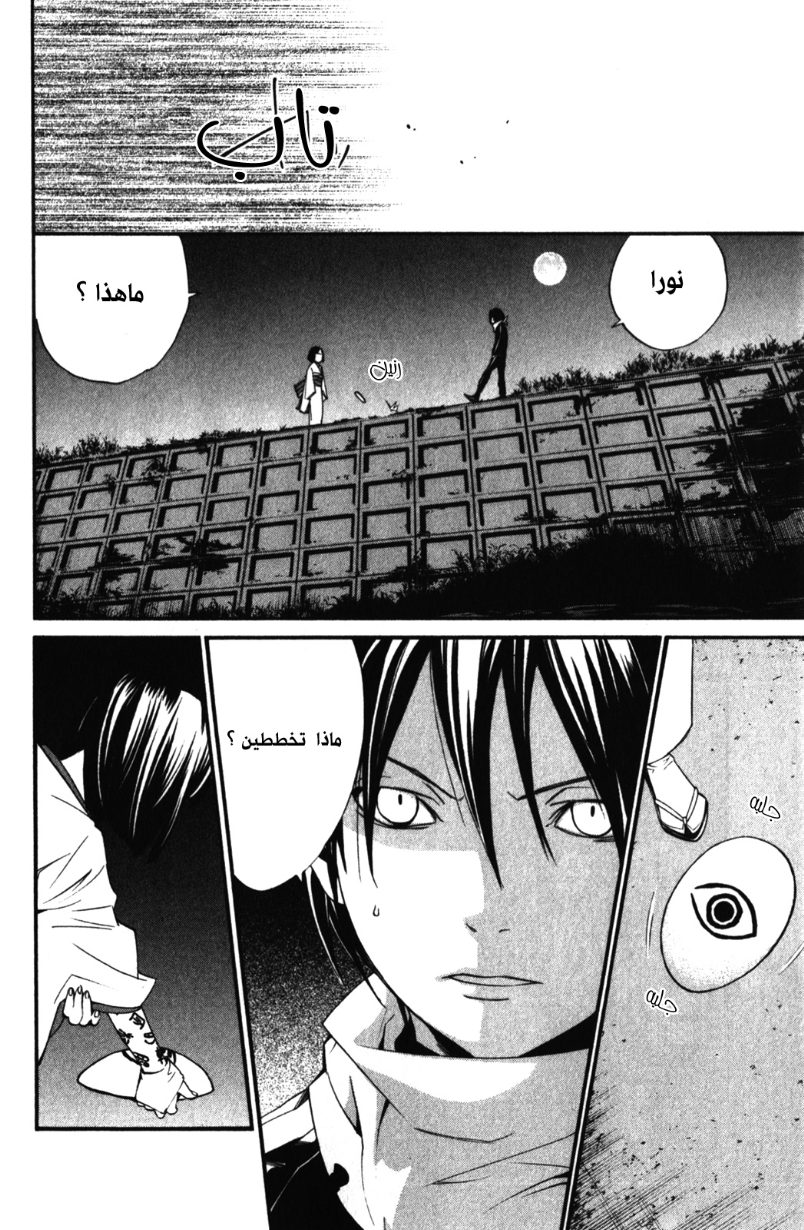 Noragami: Chapter 13 - Page 42
