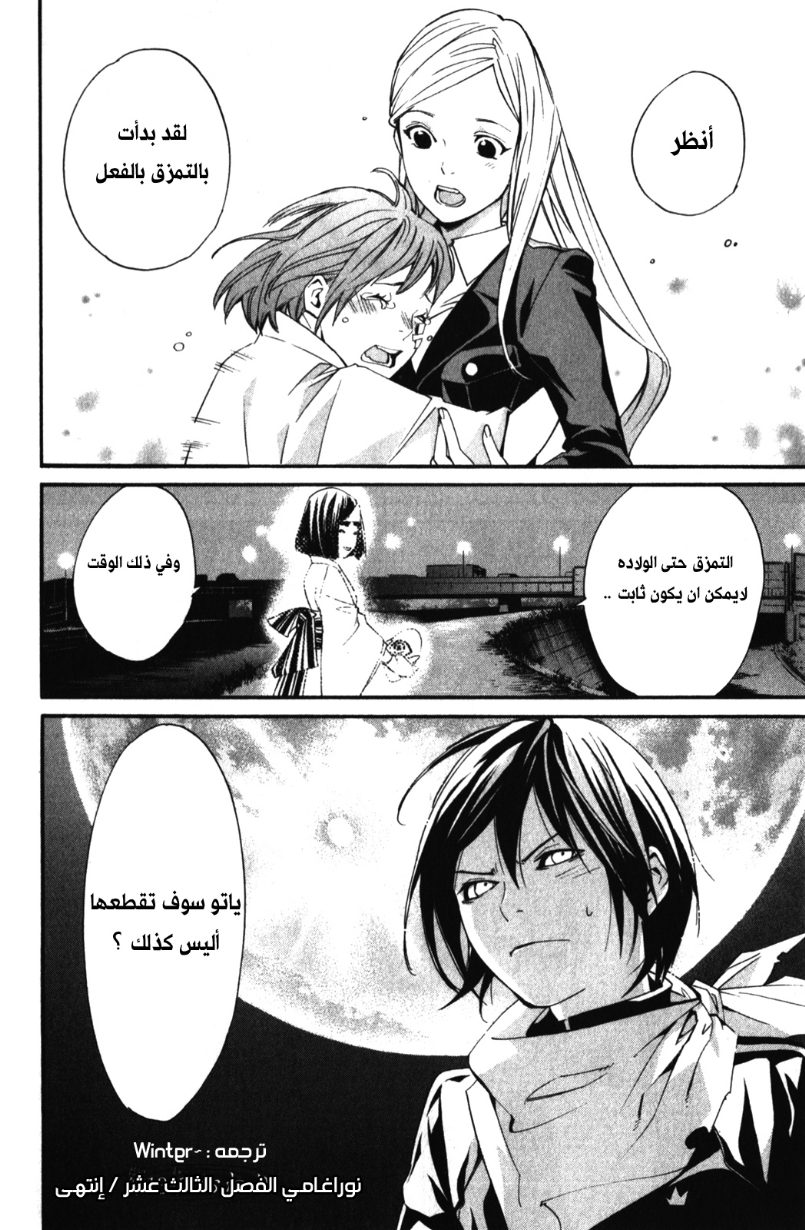 Noragami: Chapter 13 - Page 44