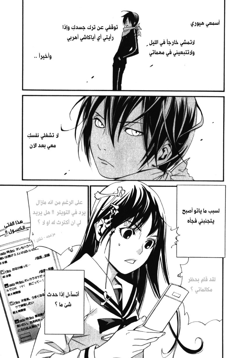 Noragami: Chapter 14 - Page 5