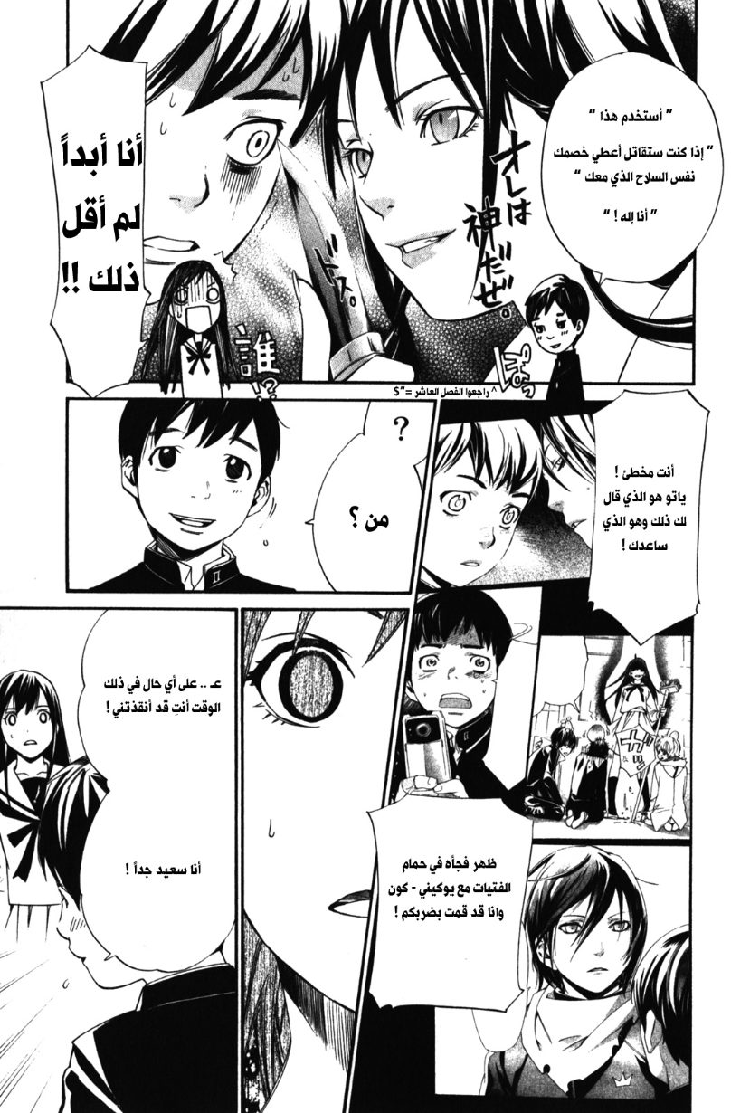 Noragami: Chapter 14 - Page 7