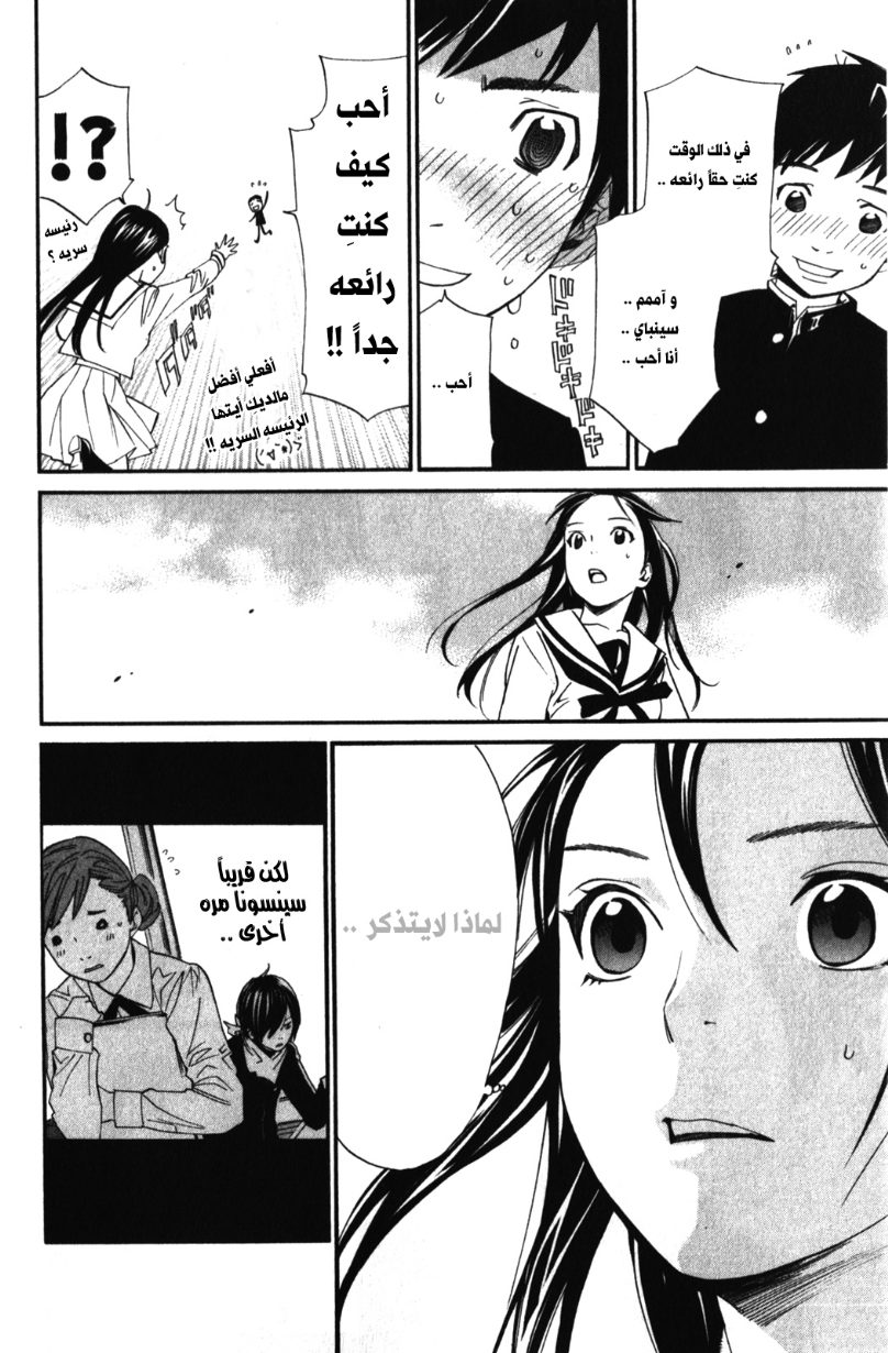 Noragami: Chapter 14 - Page 8