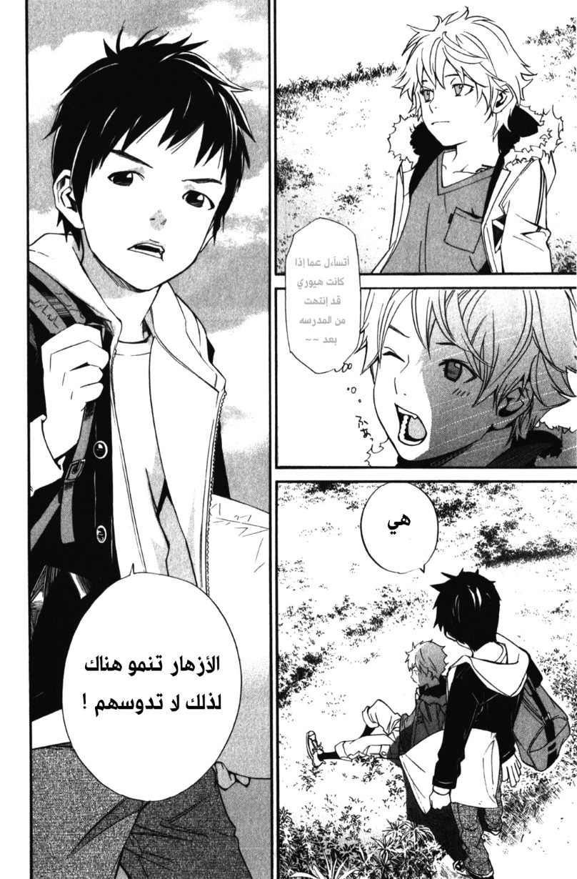 Noragami: Chapter 14 - Page 10