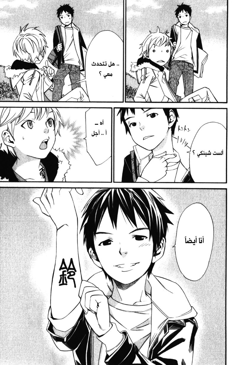 Noragami: Chapter 14 - Page 11