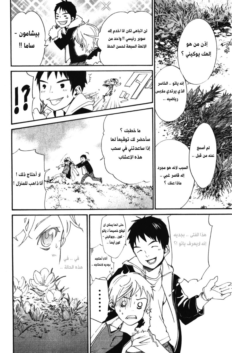 Noragami: Chapter 14 - Page 12