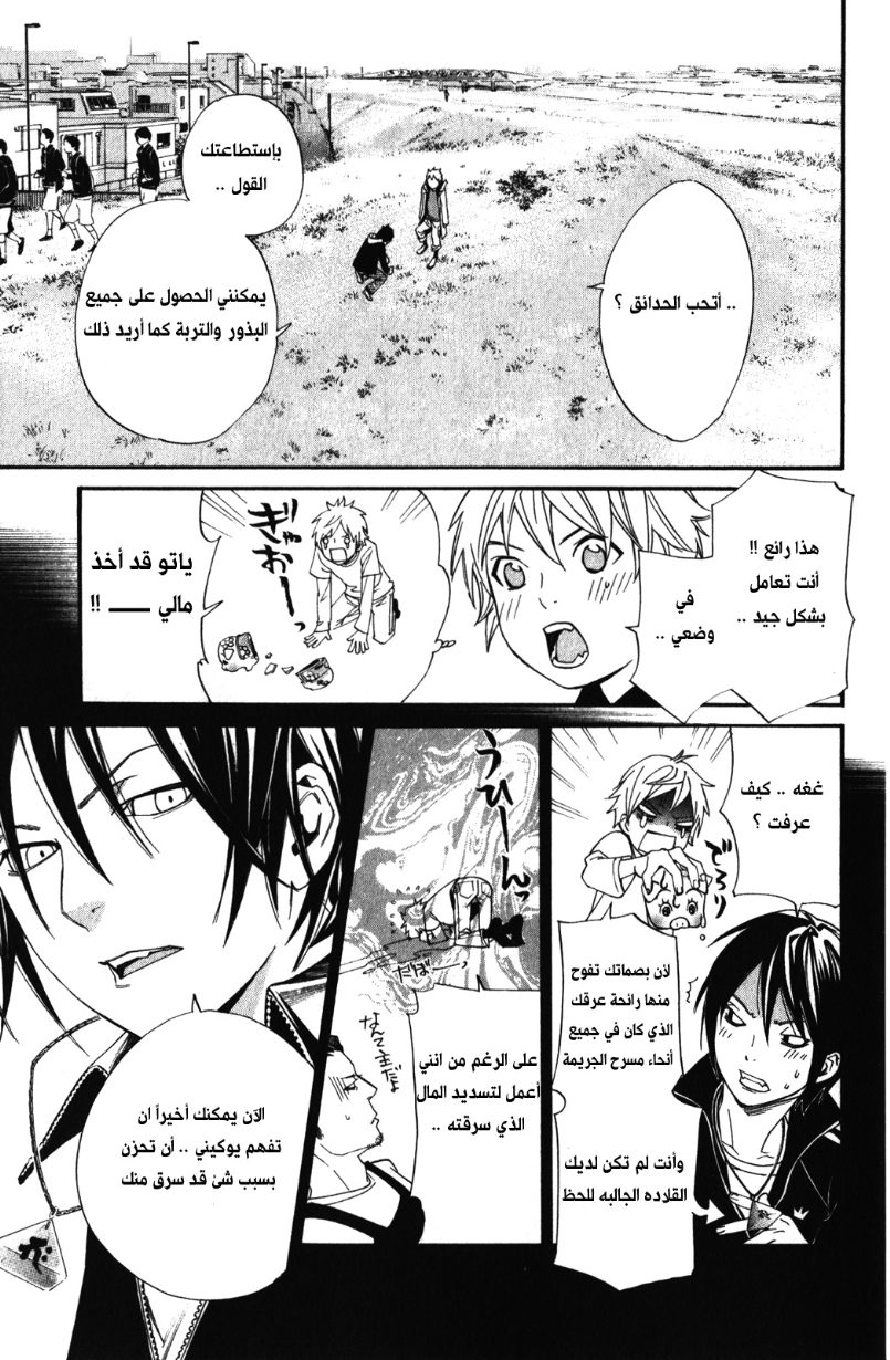 Noragami: Chapter 14 - Page 13