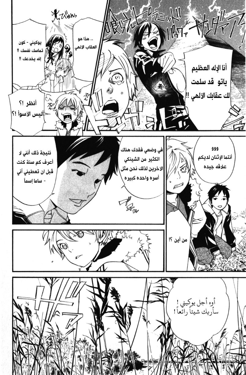 Noragami: Chapter 14 - Page 14