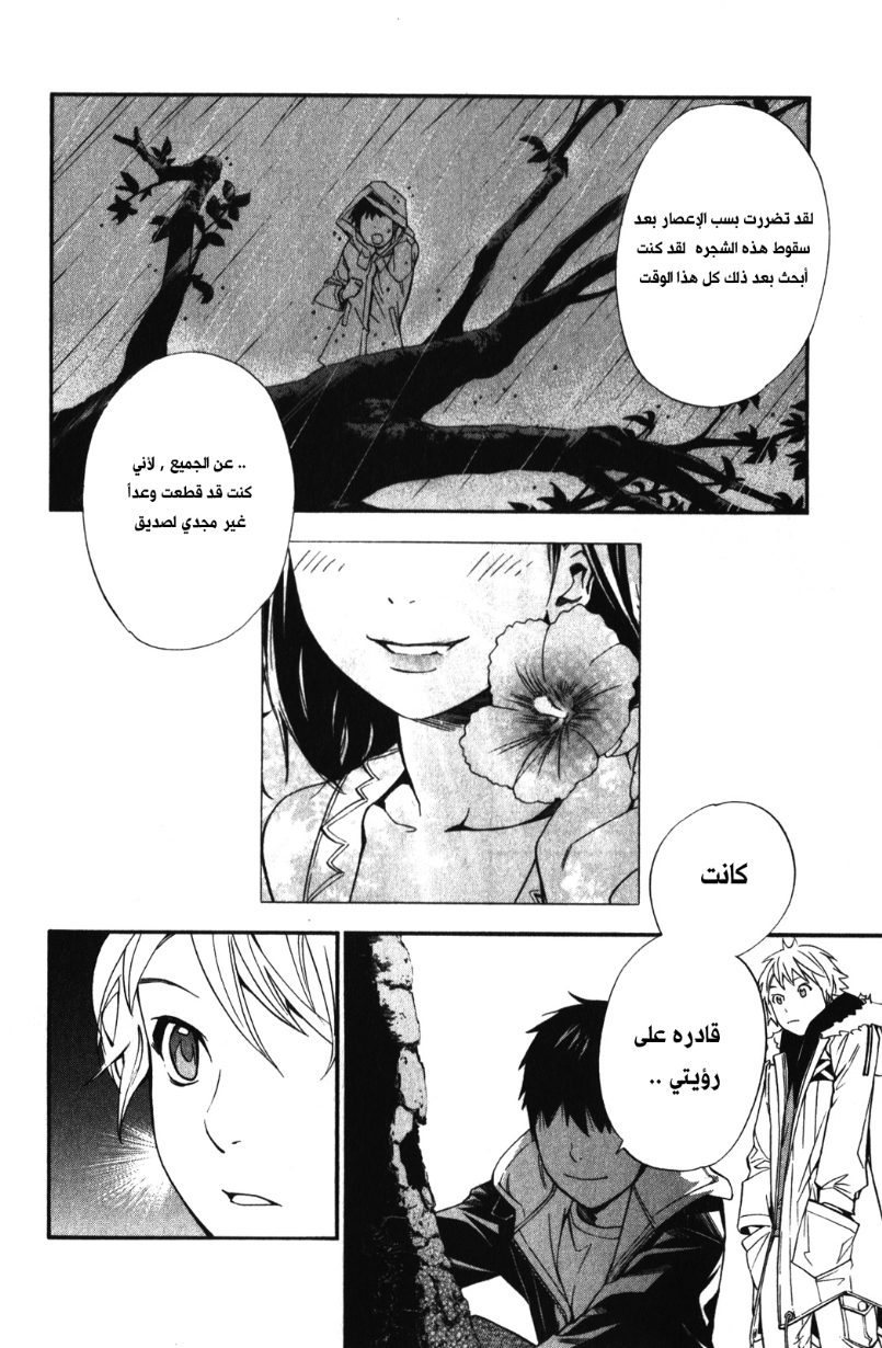 Noragami: Chapter 14 - Page 16