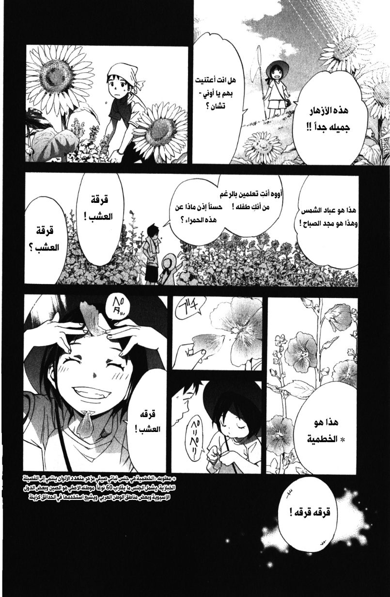 Noragami: Chapter 14 - Page 18