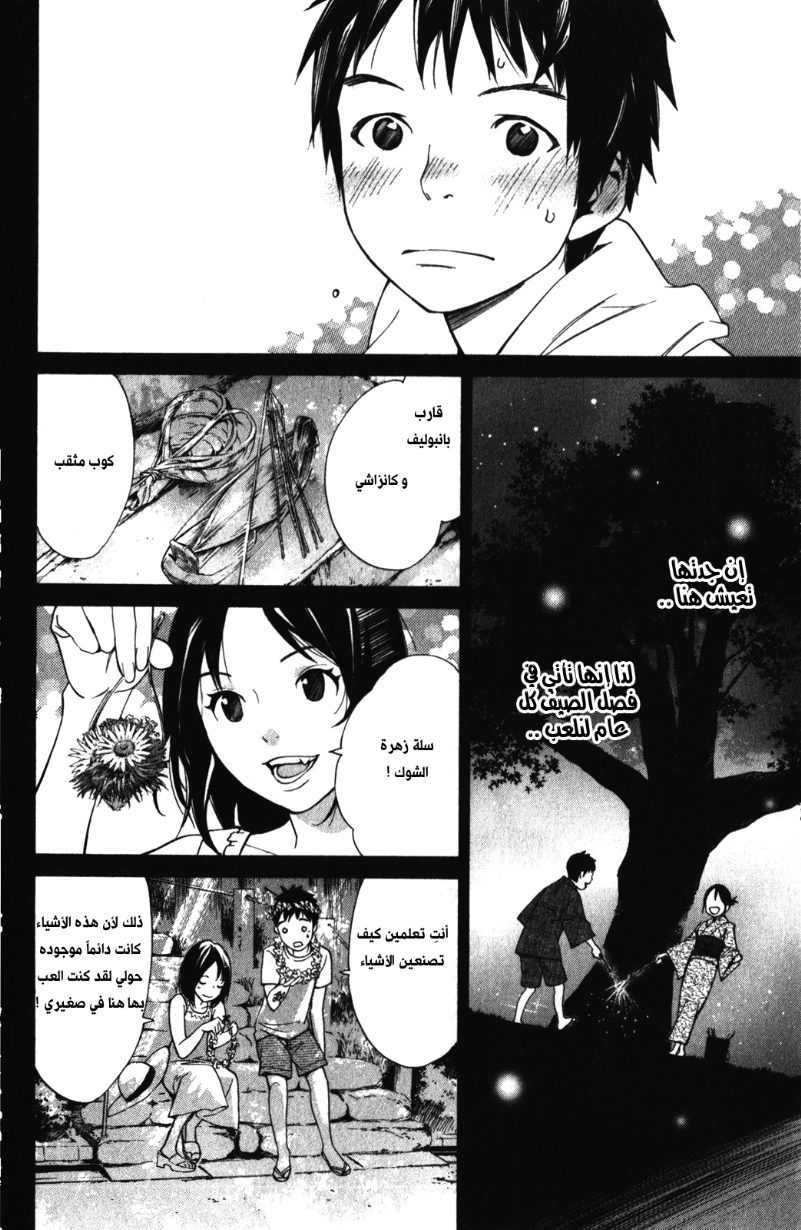 Noragami: Chapter 14 - Page 20