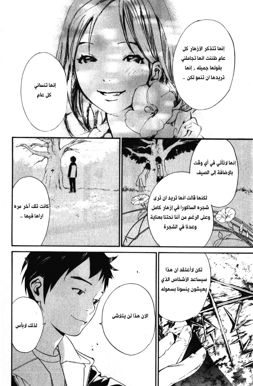 Noragami: Chapter 14 - Page 22