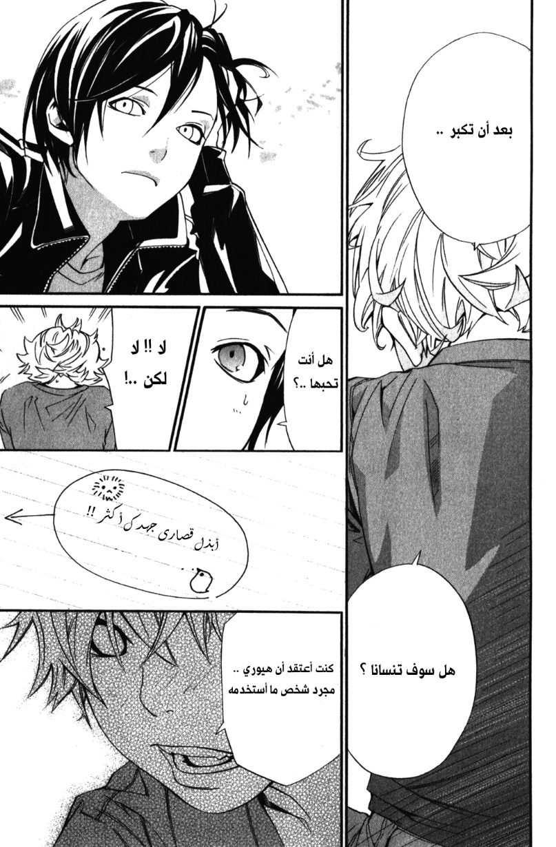 Noragami: Chapter 14 - Page 27