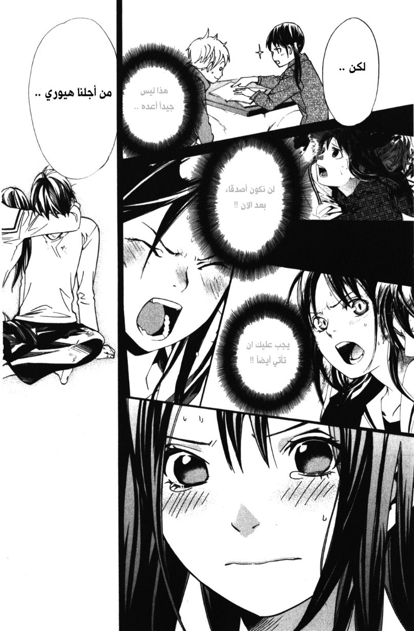 Noragami: Chapter 14 - Page 28