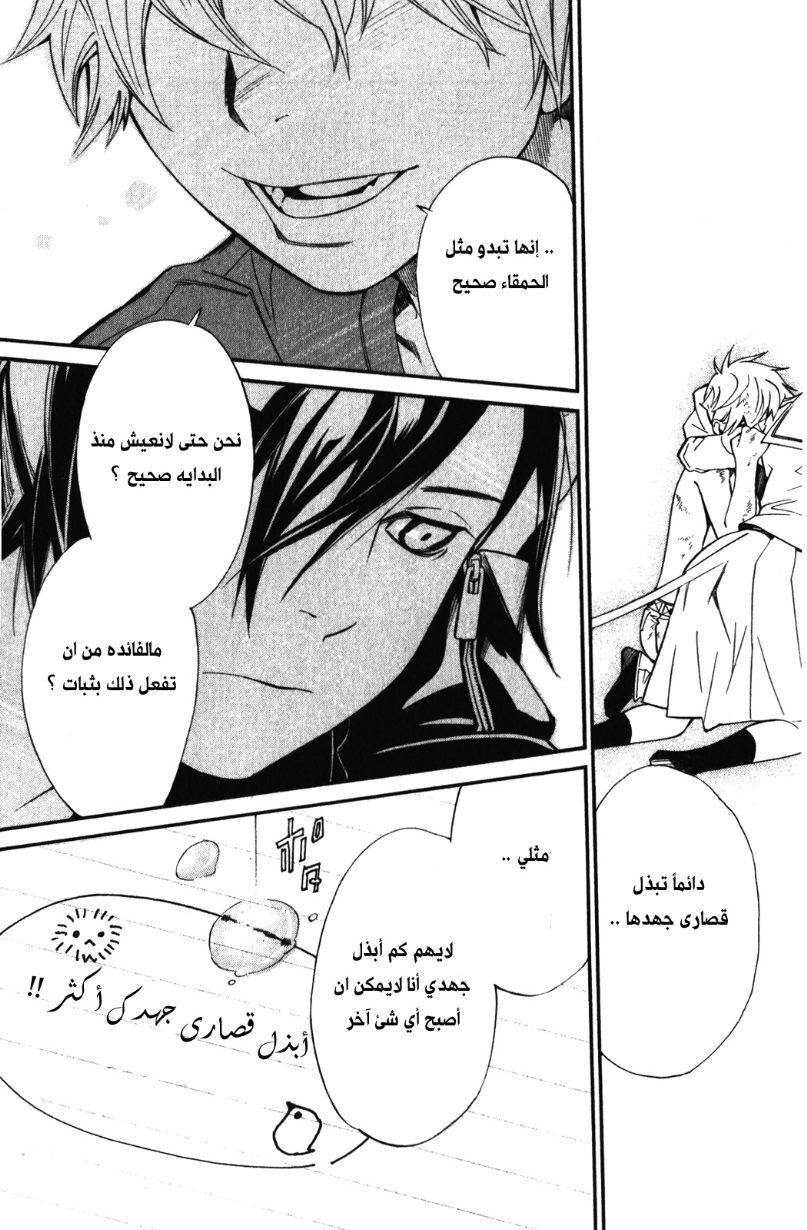 Noragami: Chapter 14 - Page 29