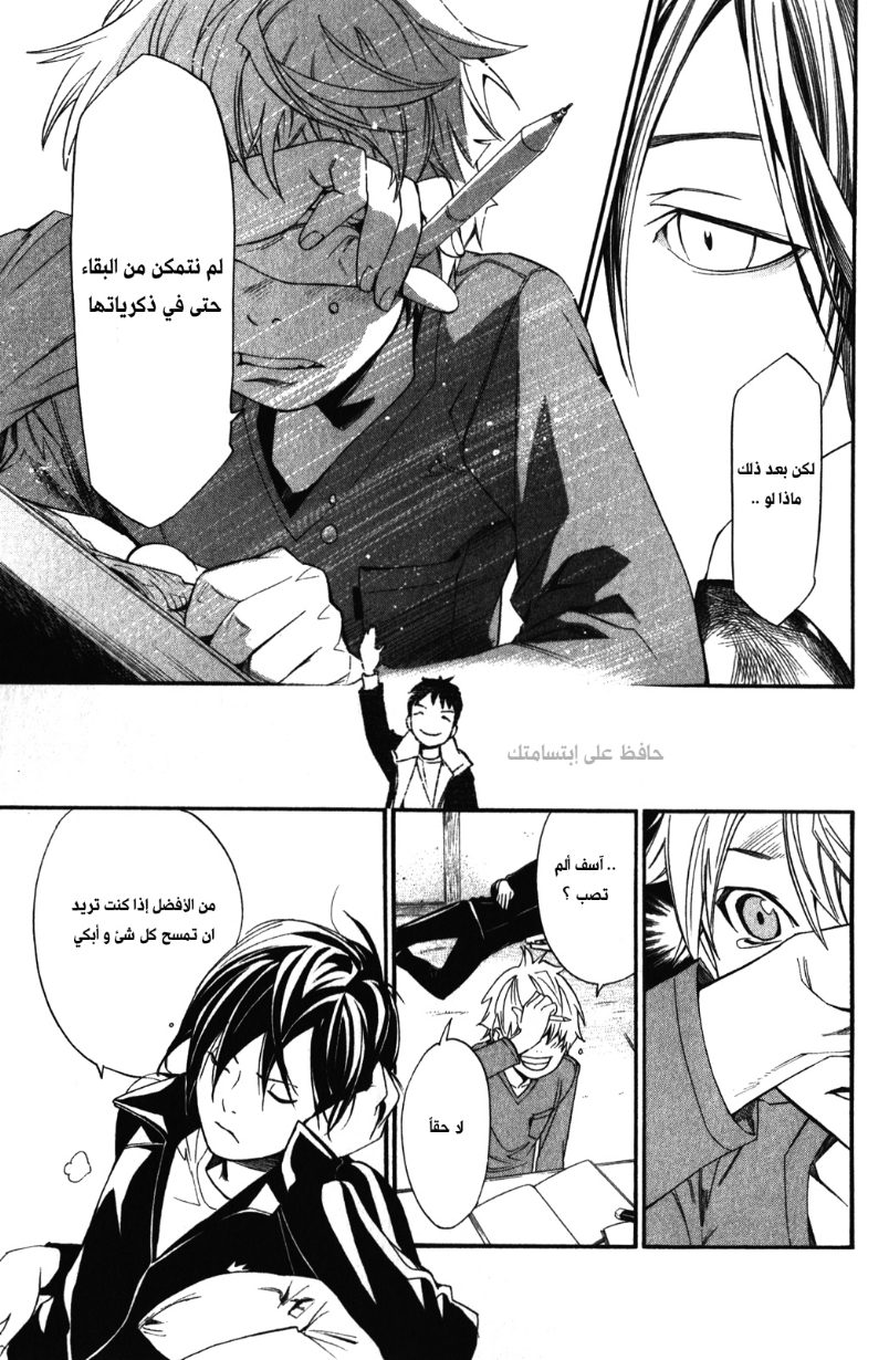 Noragami: Chapter 14 - Page 31