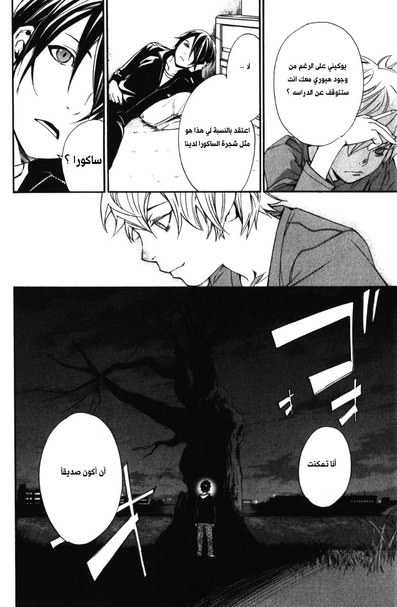 Noragami: Chapter 14 - Page 32