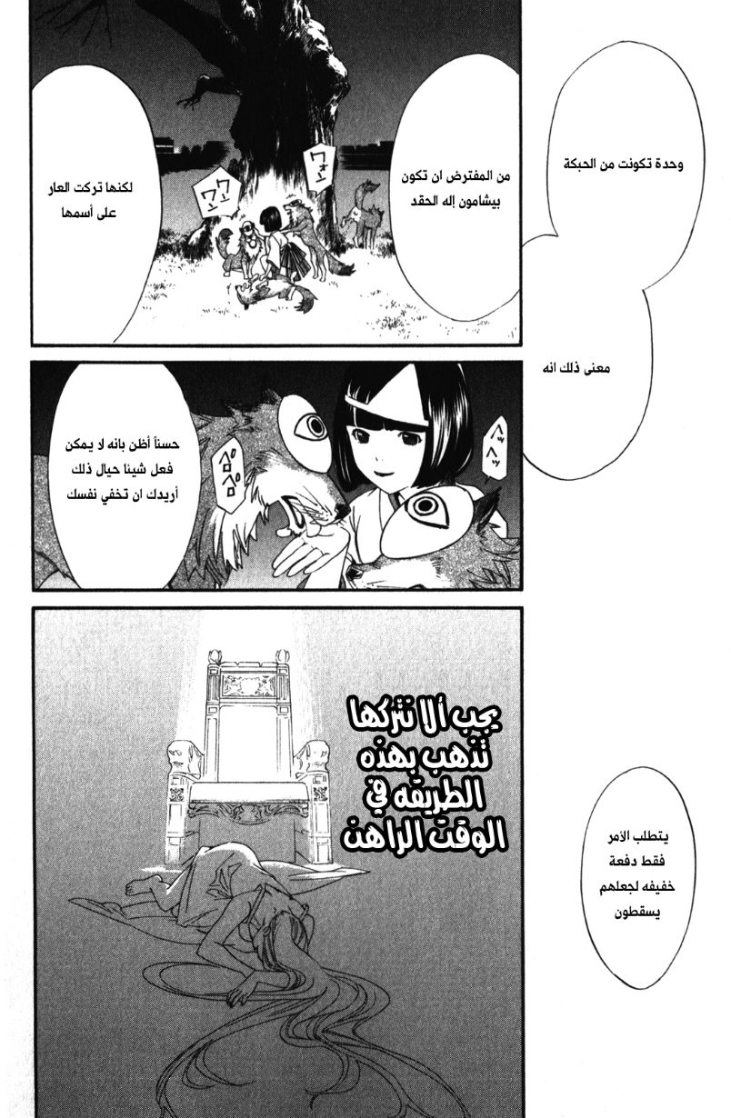 Noragami: Chapter 14 - Page 42