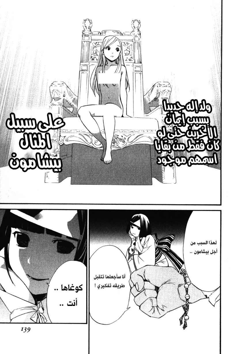 Noragami: Chapter 14 - Page 43