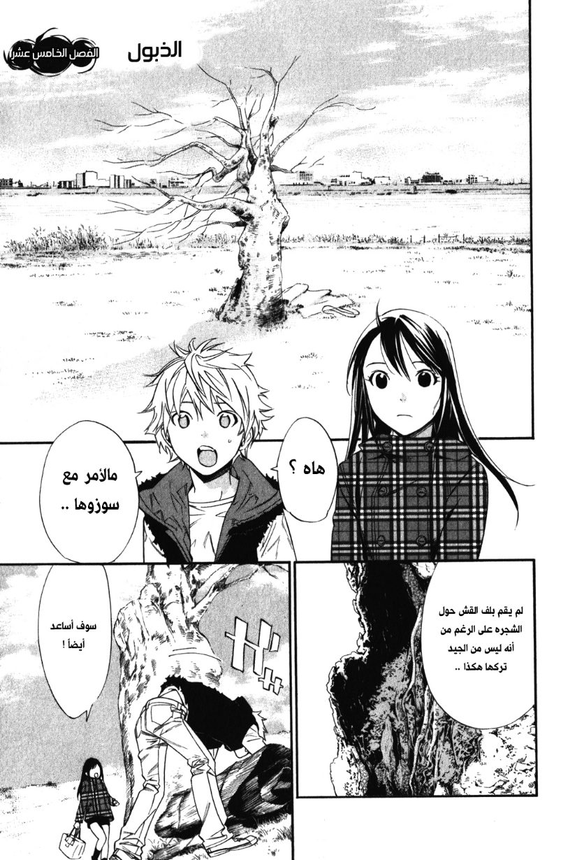 Noragami: Chapter 15 - Page 3