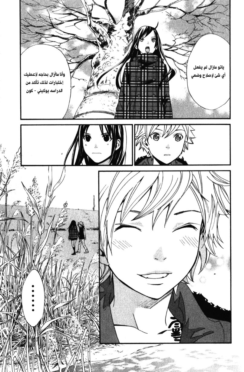 Noragami: Chapter 15 - Page 7