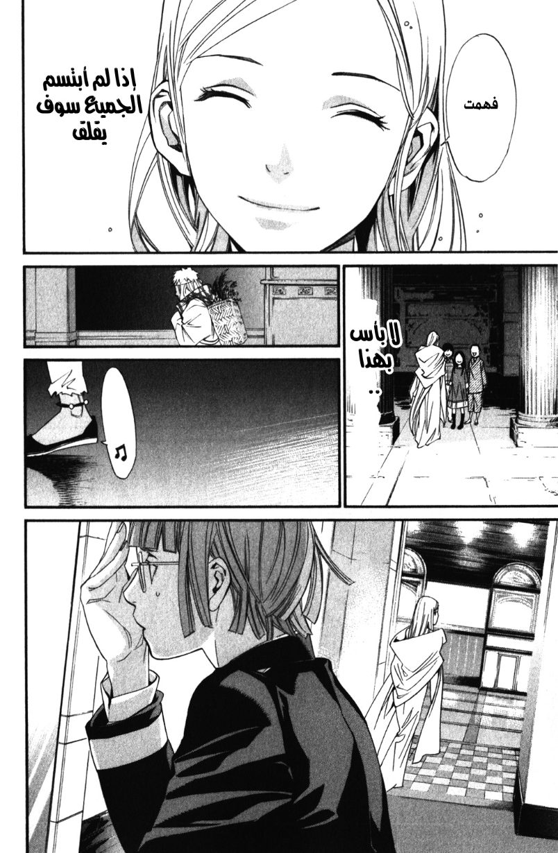 Noragami: Chapter 15 - Page 14
