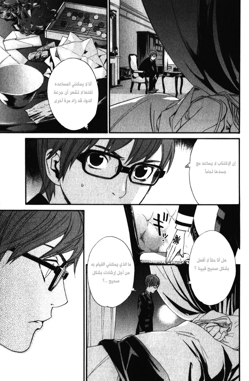 Noragami: Chapter 15 - Page 21