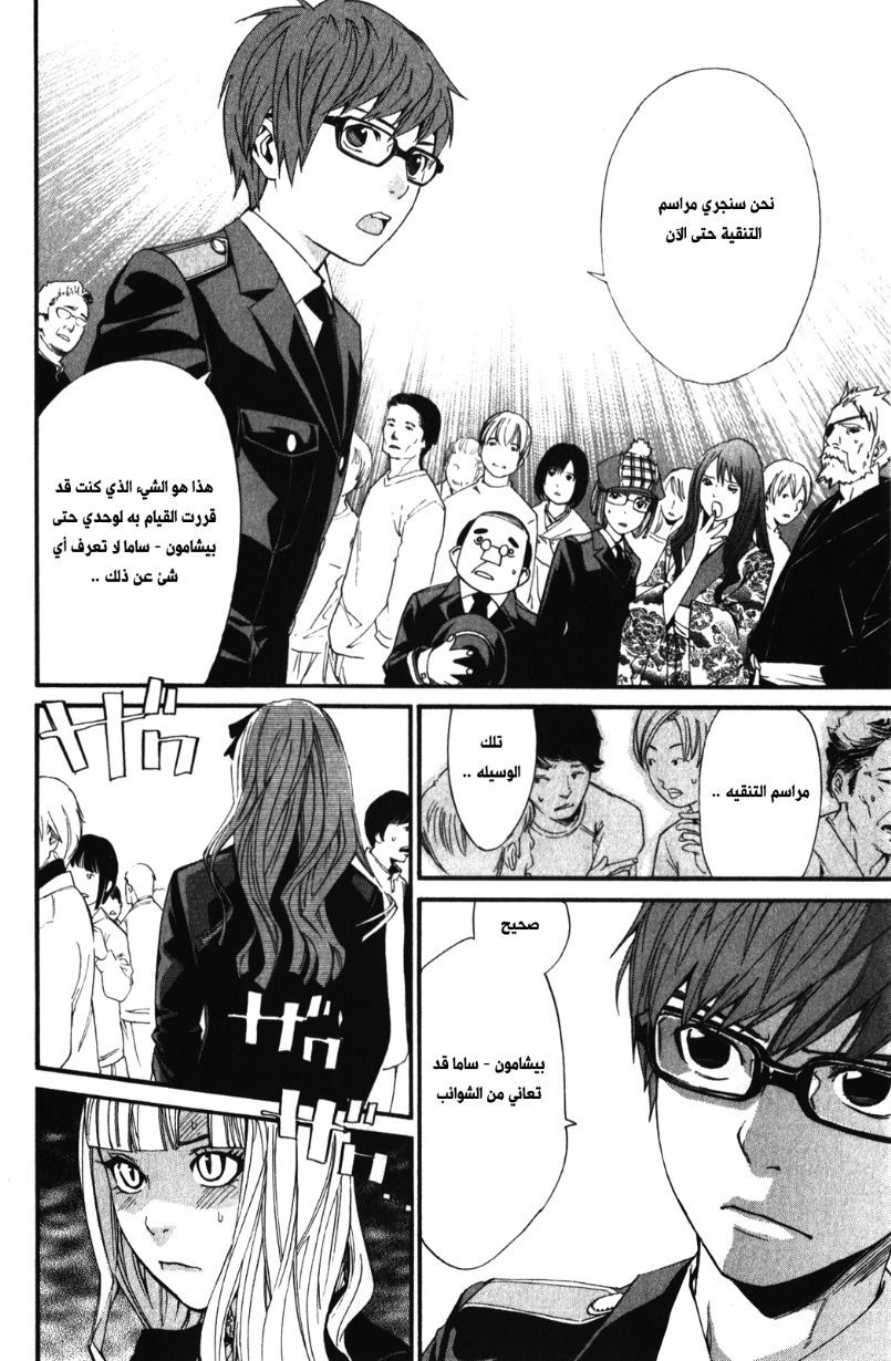 Noragami: Chapter 15 - Page 28