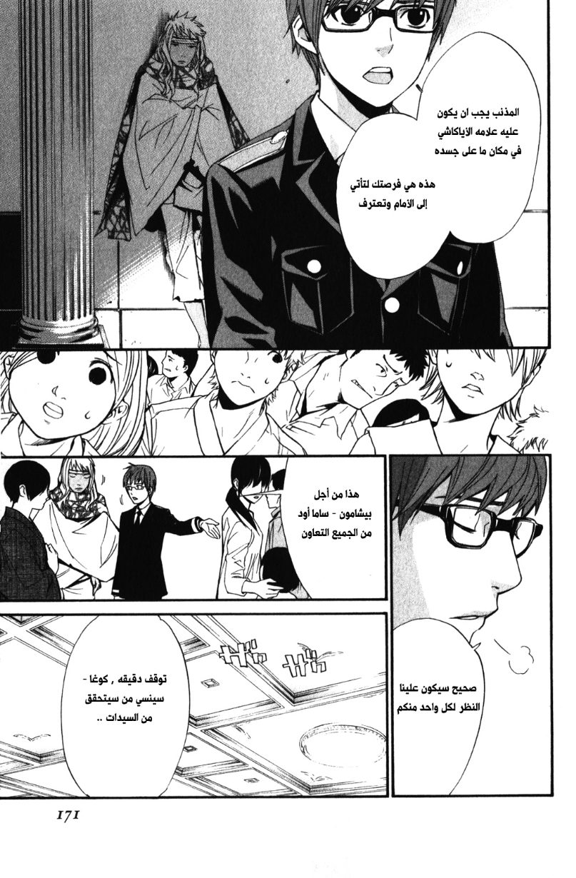 Noragami: Chapter 15 - Page 29