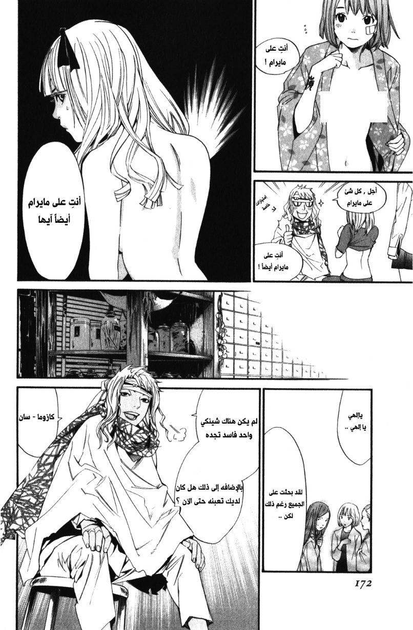 Noragami: Chapter 15 - Page 30