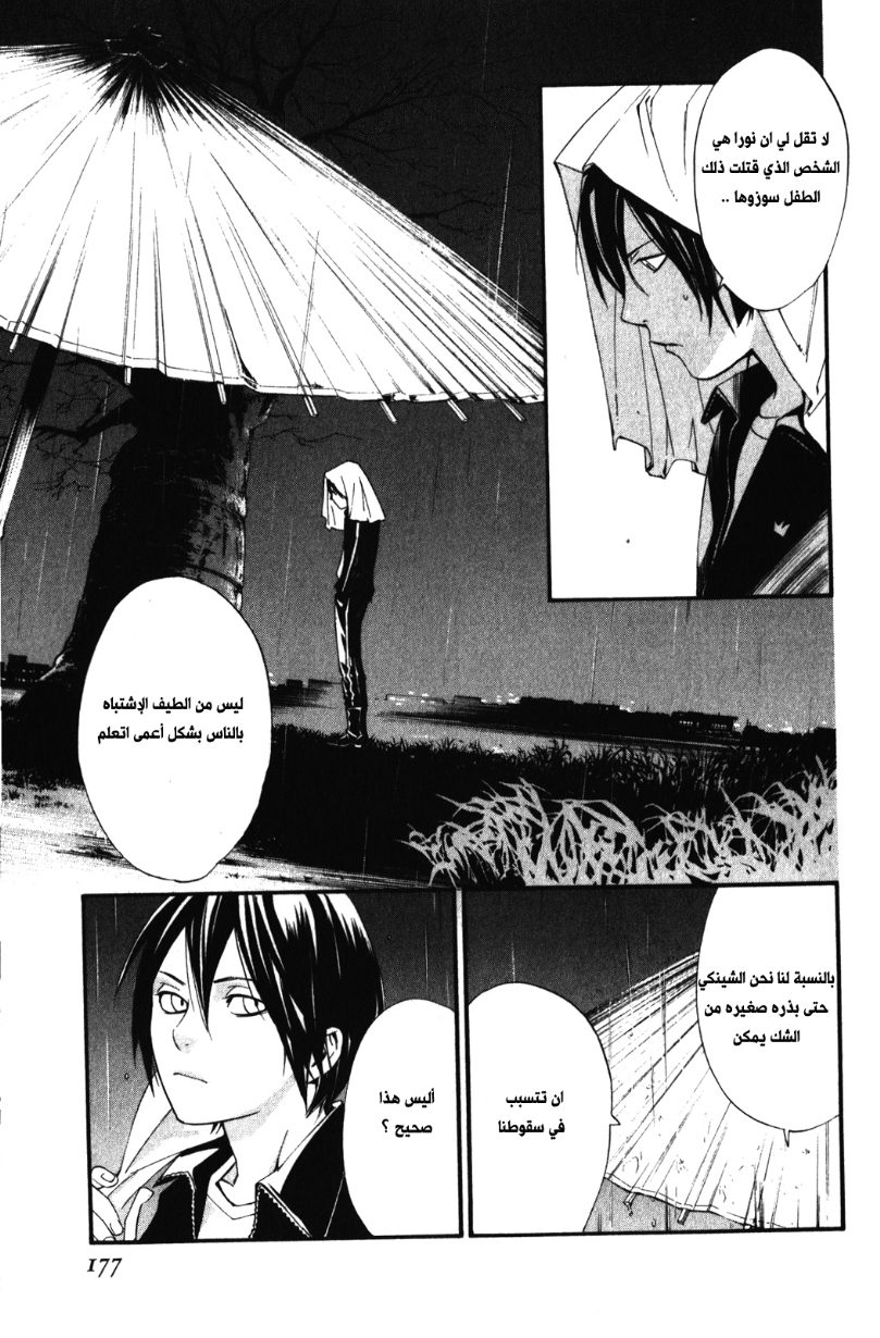 Noragami: Chapter 15 - Page 35
