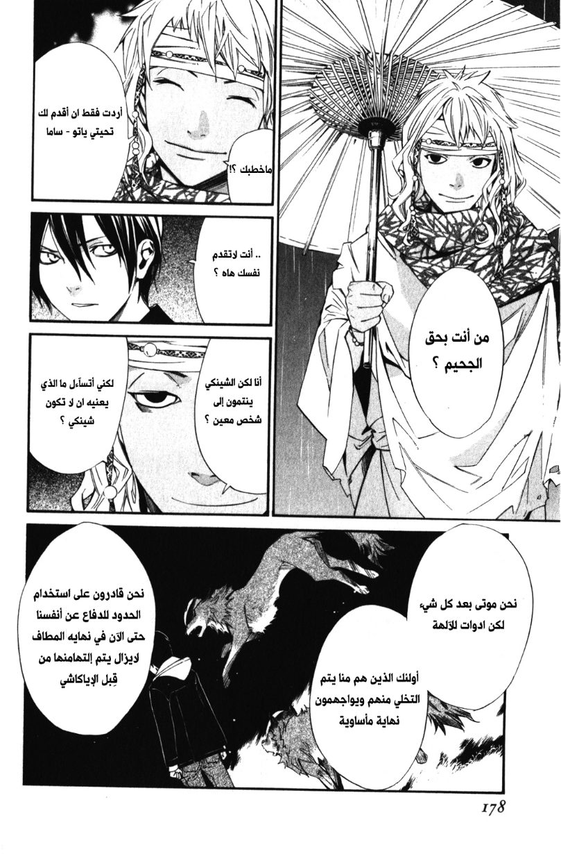 Noragami: Chapter 15 - Page 36