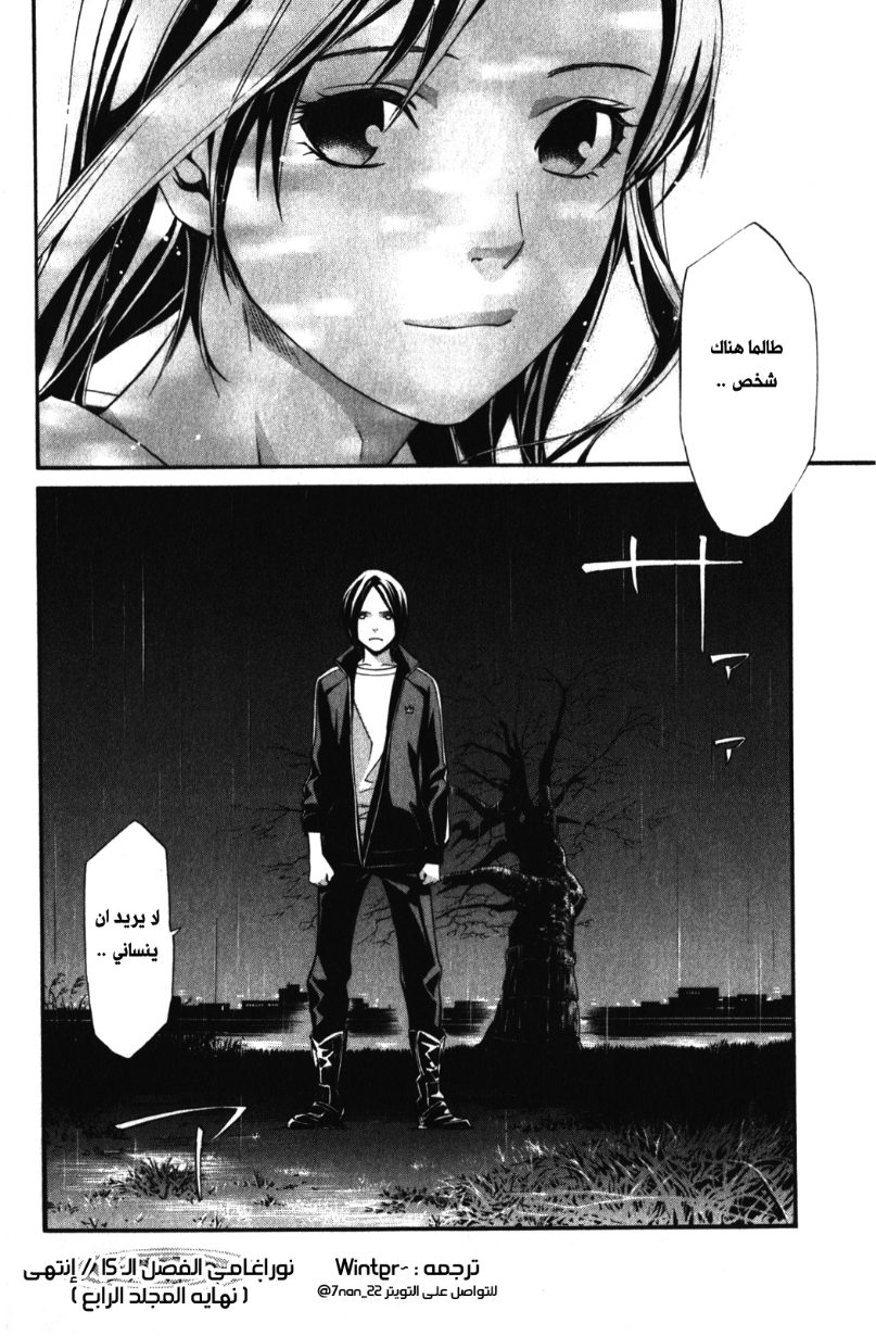 Noragami: Chapter 15 - Page 46
