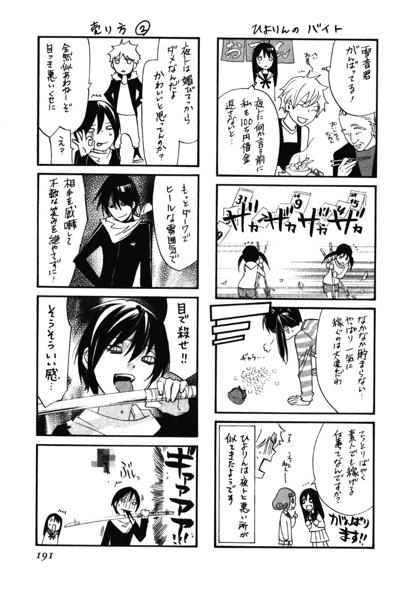 Noragami: Chapter 15 - Page 49