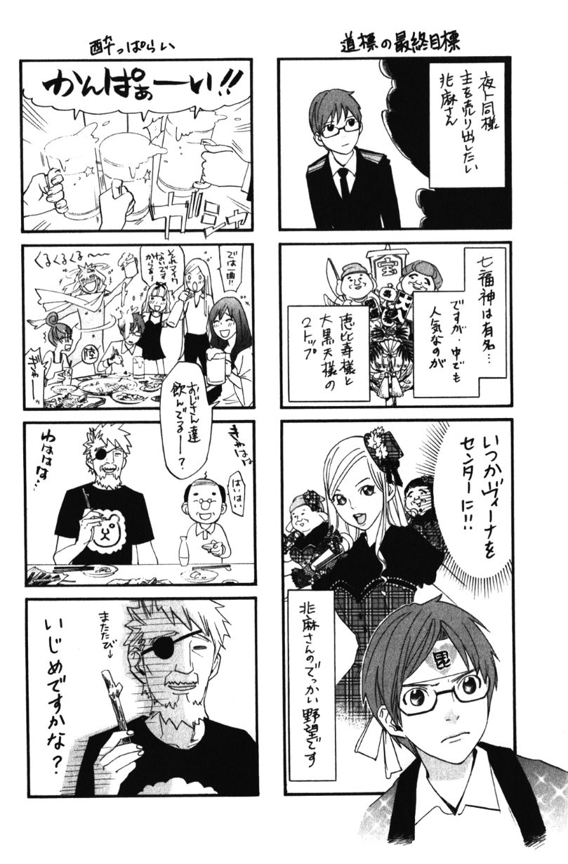 Noragami: Chapter 15 - Page 50