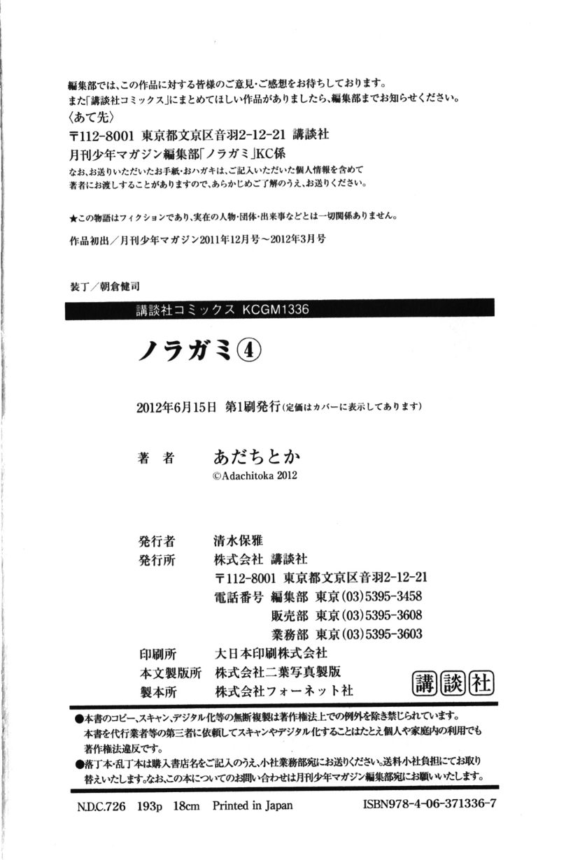 Noragami: Chapter 15 - Page 52