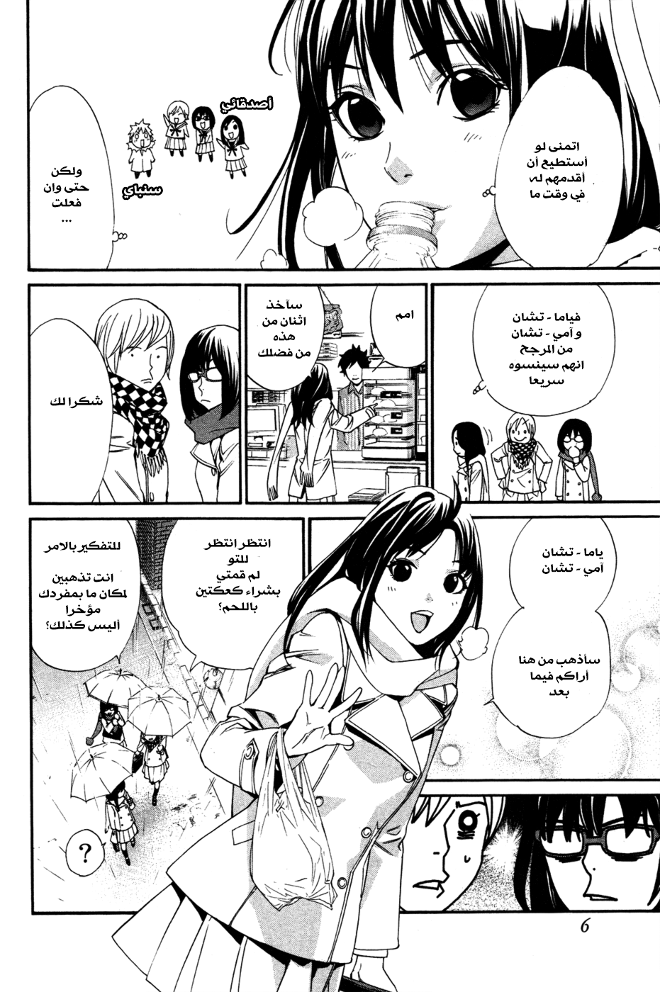 Noragami: Chapter 16 - Page 2