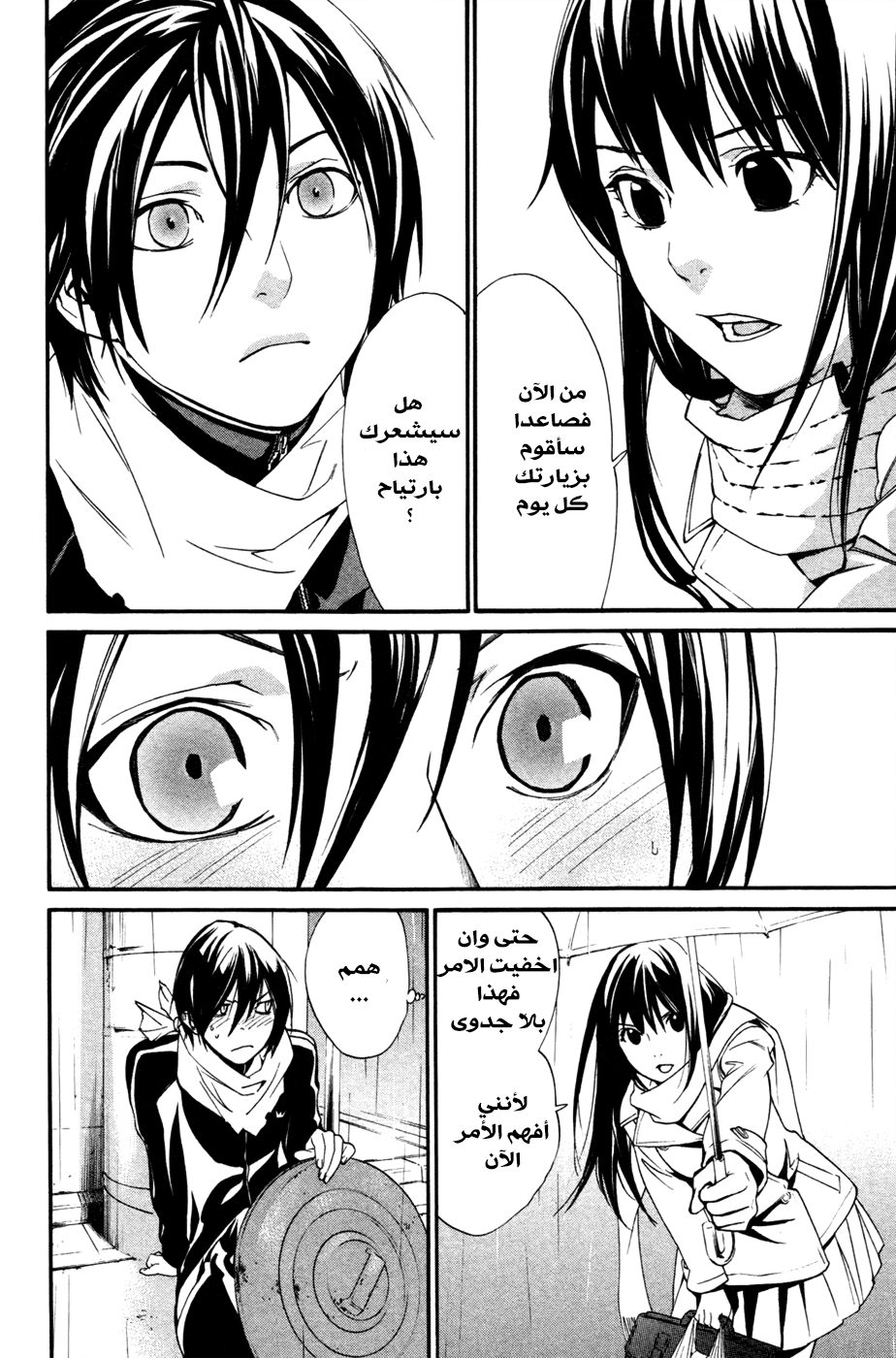 Noragami: Chapter 16 - Page 6