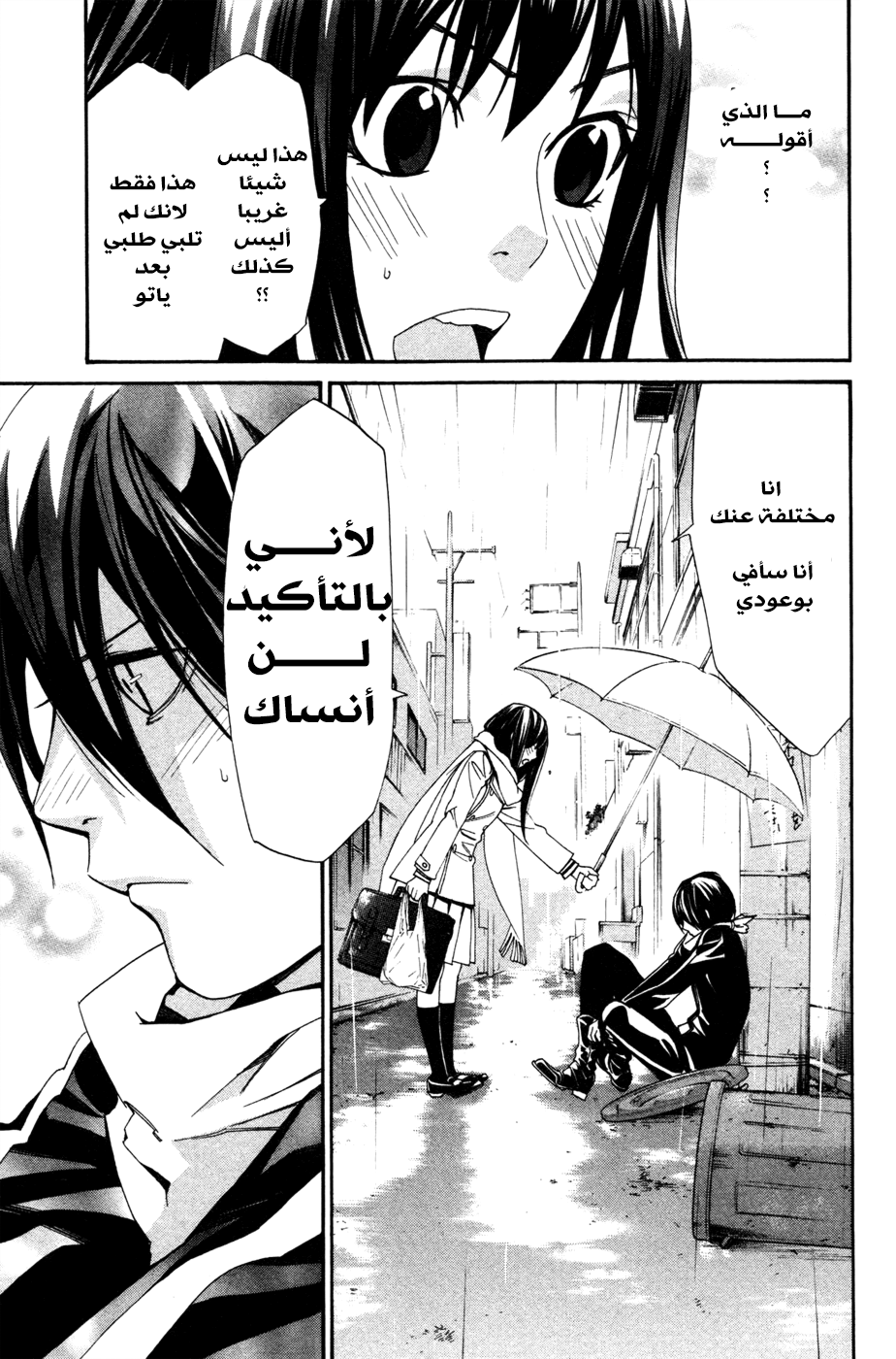 Noragami: Chapter 16 - Page 7