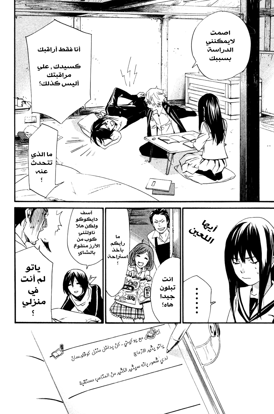 Noragami: Chapter 16 - Page 10