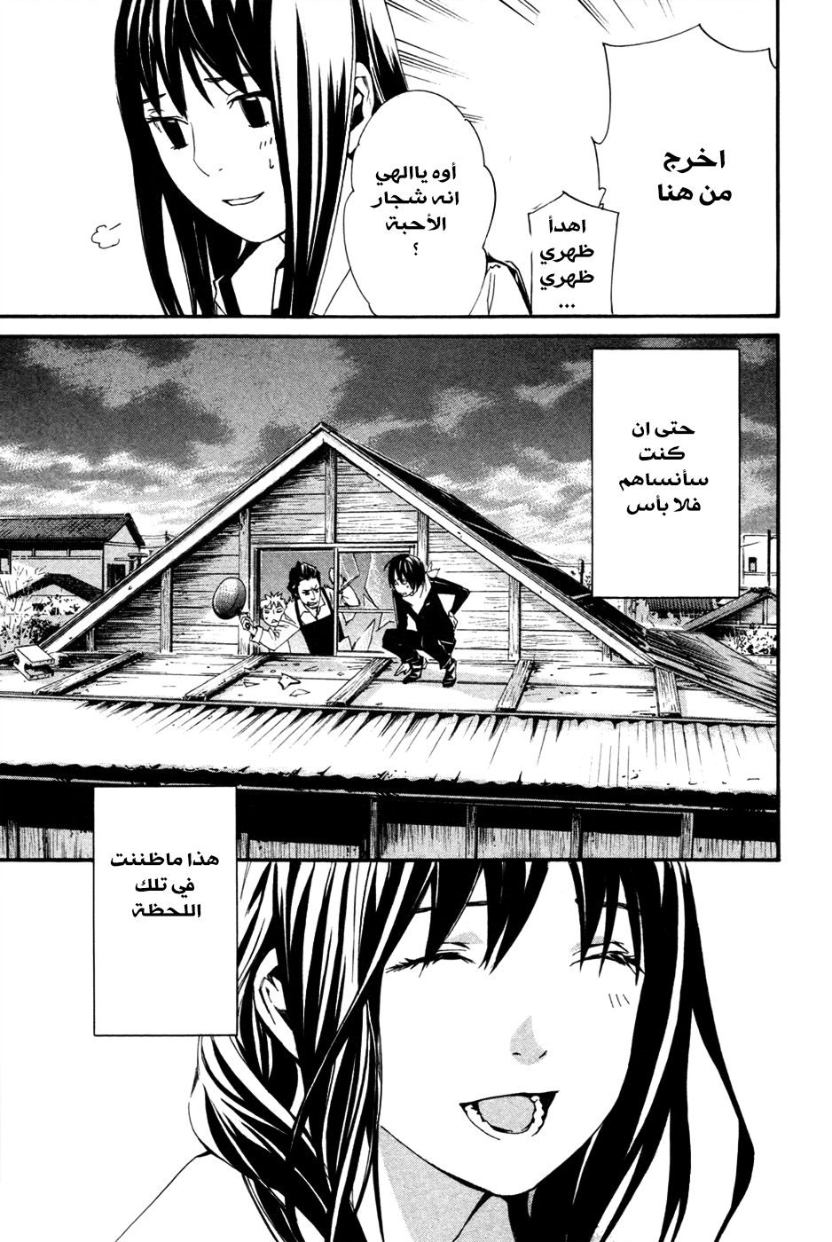 Noragami: Chapter 16 - Page 11