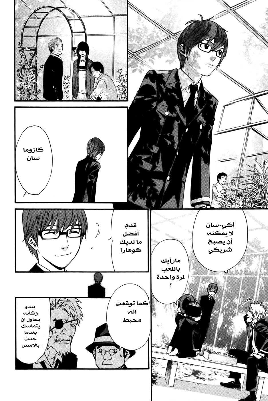 Noragami: Chapter 16 - Page 12