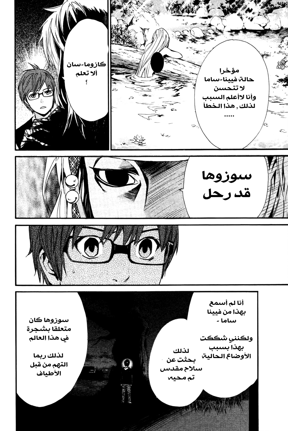 Noragami: Chapter 16 - Page 14