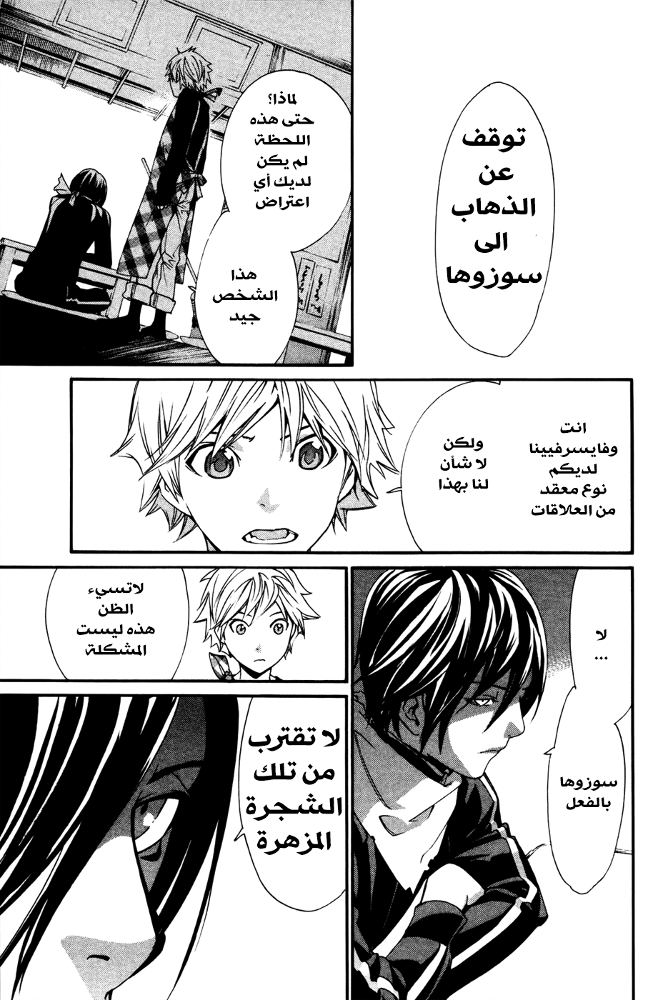 Noragami: Chapter 16 - Page 17