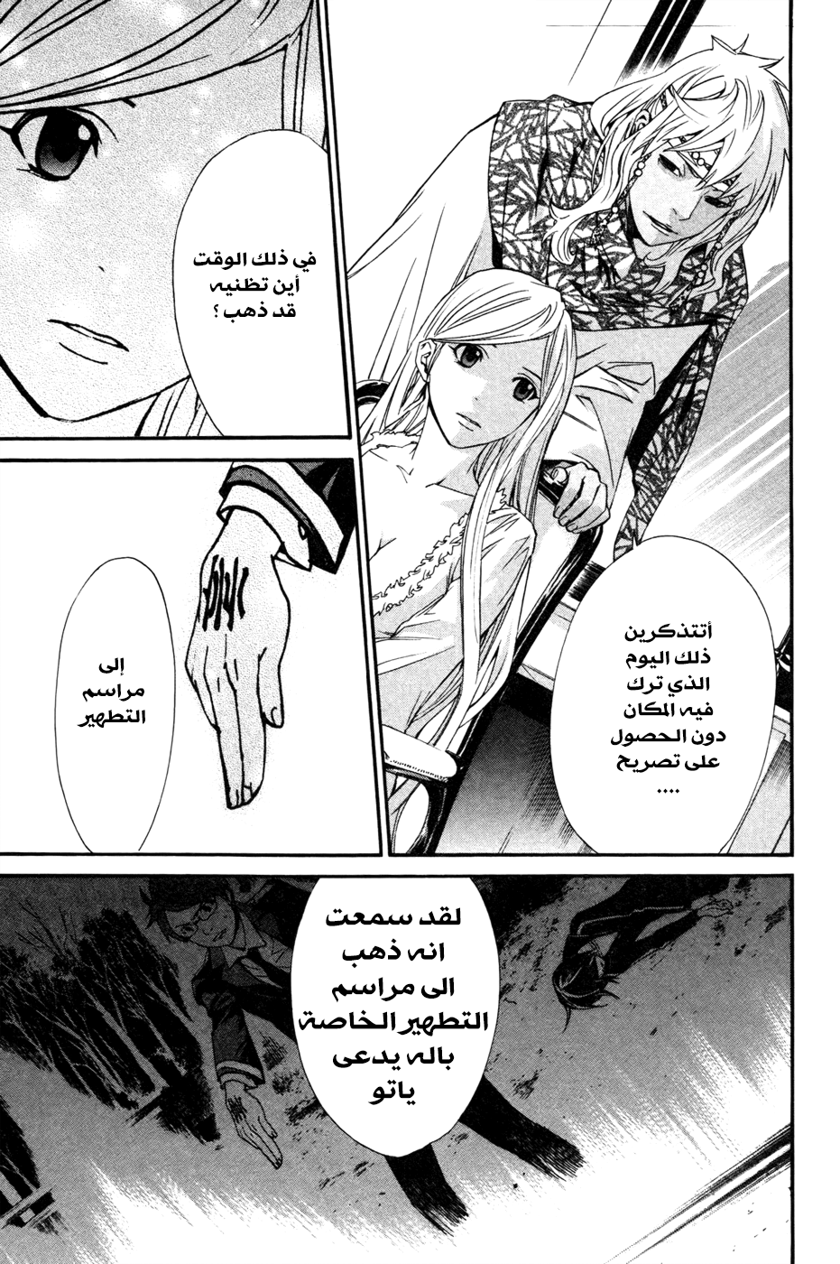 Noragami: Chapter 16 - Page 21