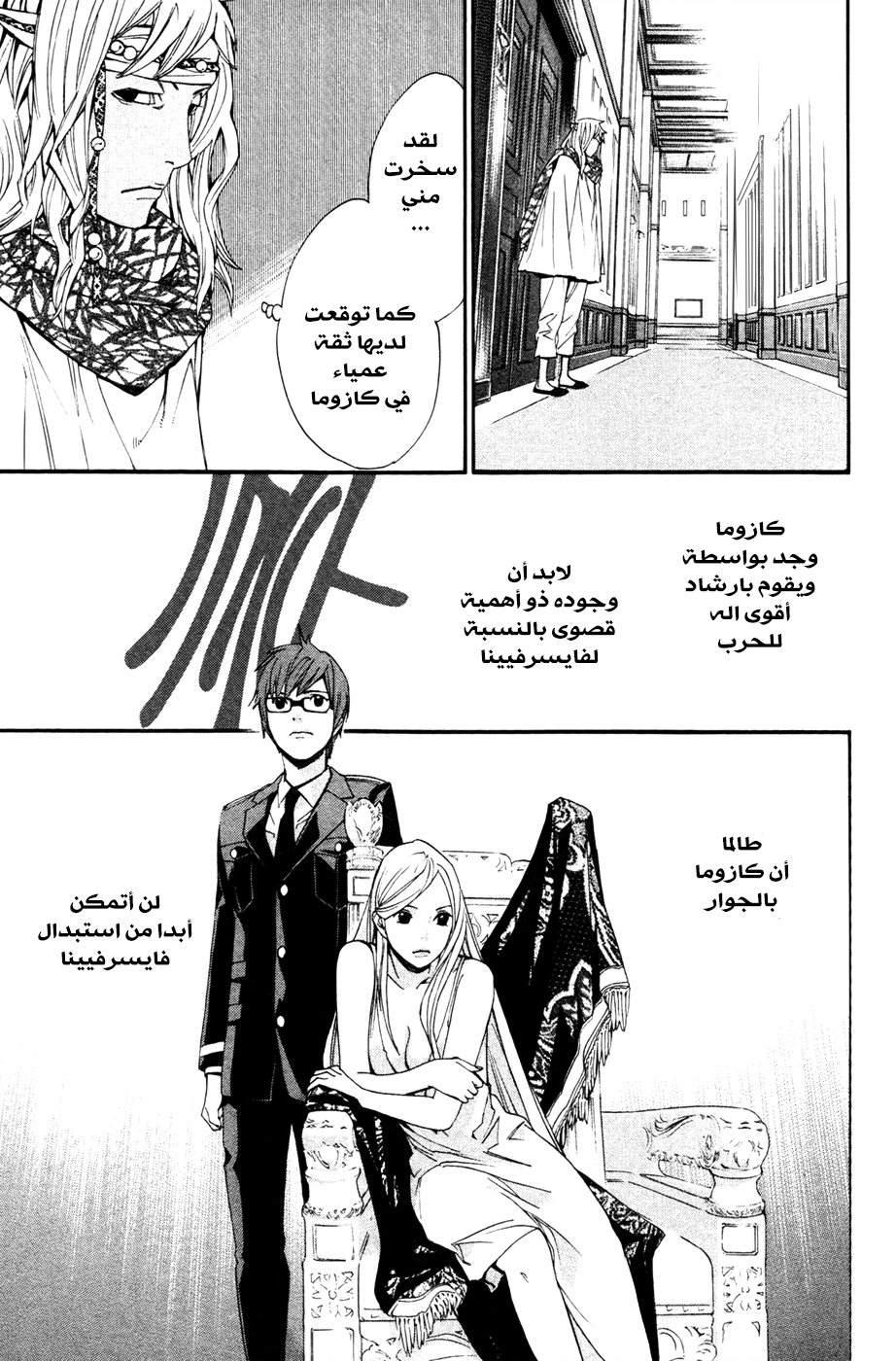 Noragami: Chapter 16 - Page 23