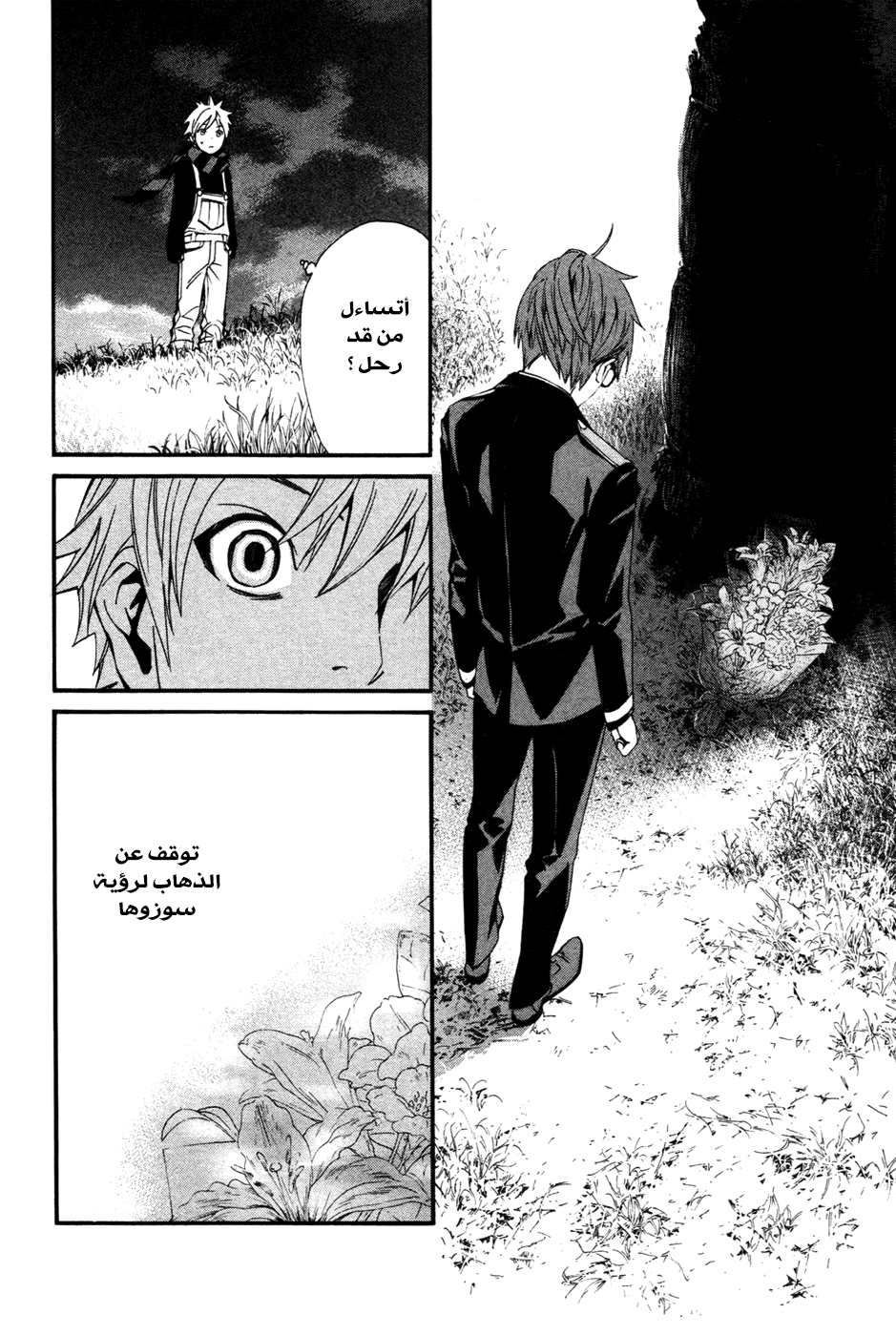 Noragami: Chapter 16 - Page 26