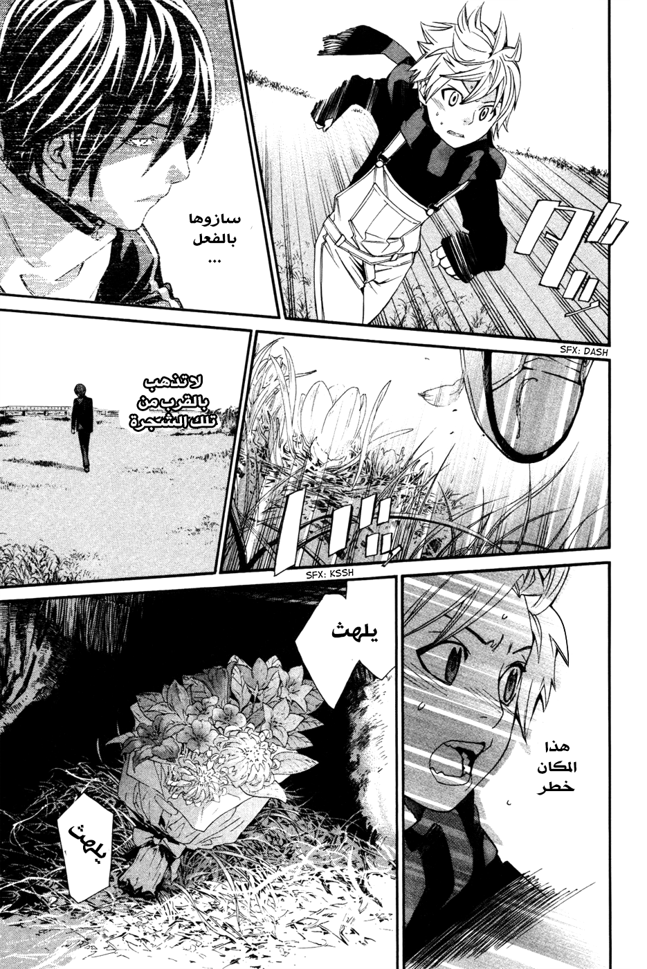 Noragami: Chapter 16 - Page 27