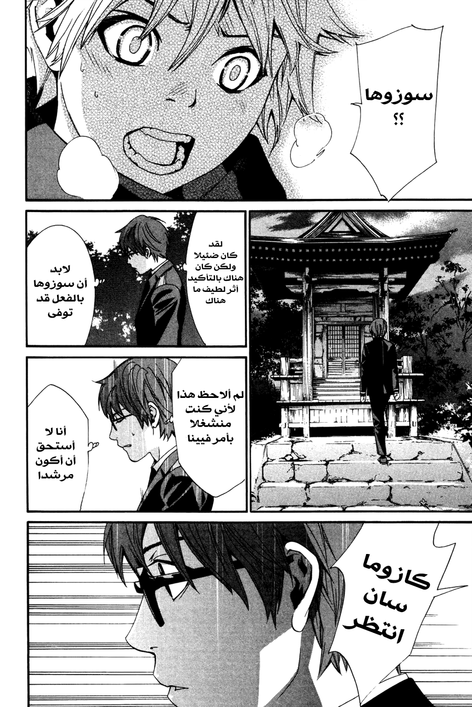 Noragami: Chapter 16 - Page 28